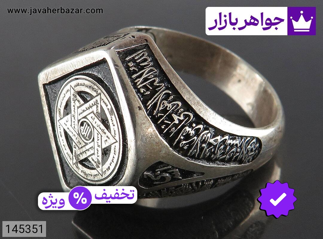 انگشتر نقره مردانه ستاره پنج پر [العزه لله و حسبی الله و آیت الکرسی و ستاره داوود]